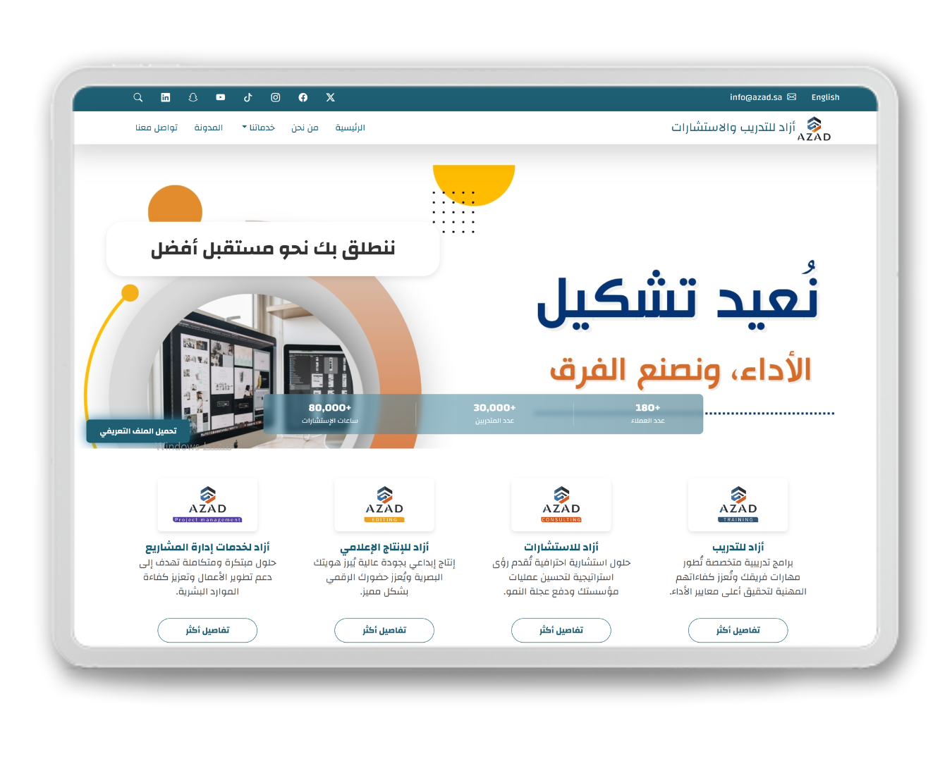 أزاد للتدريب والاستشارات