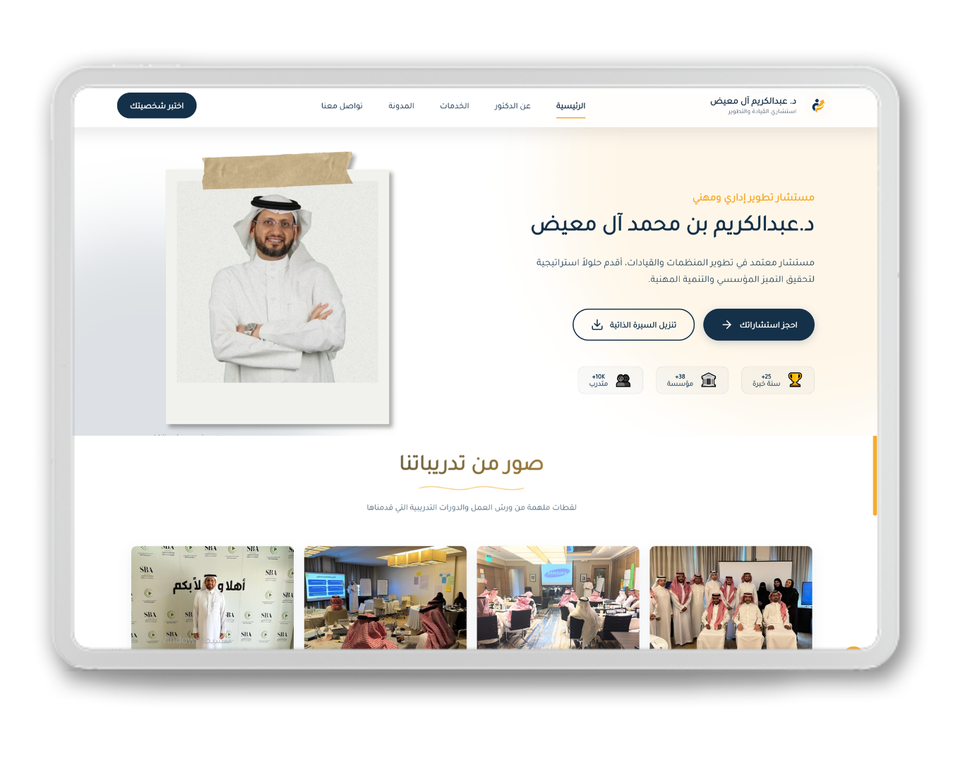 موقع تعريفي للدكتور عبدالكريم آل معيض